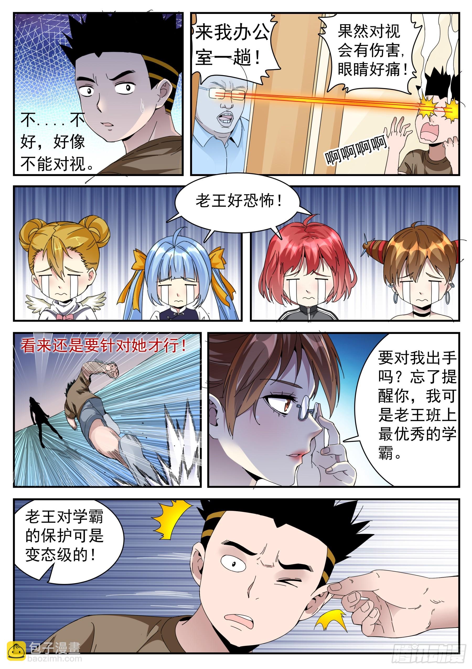 第二季44 班主任老王-第217话