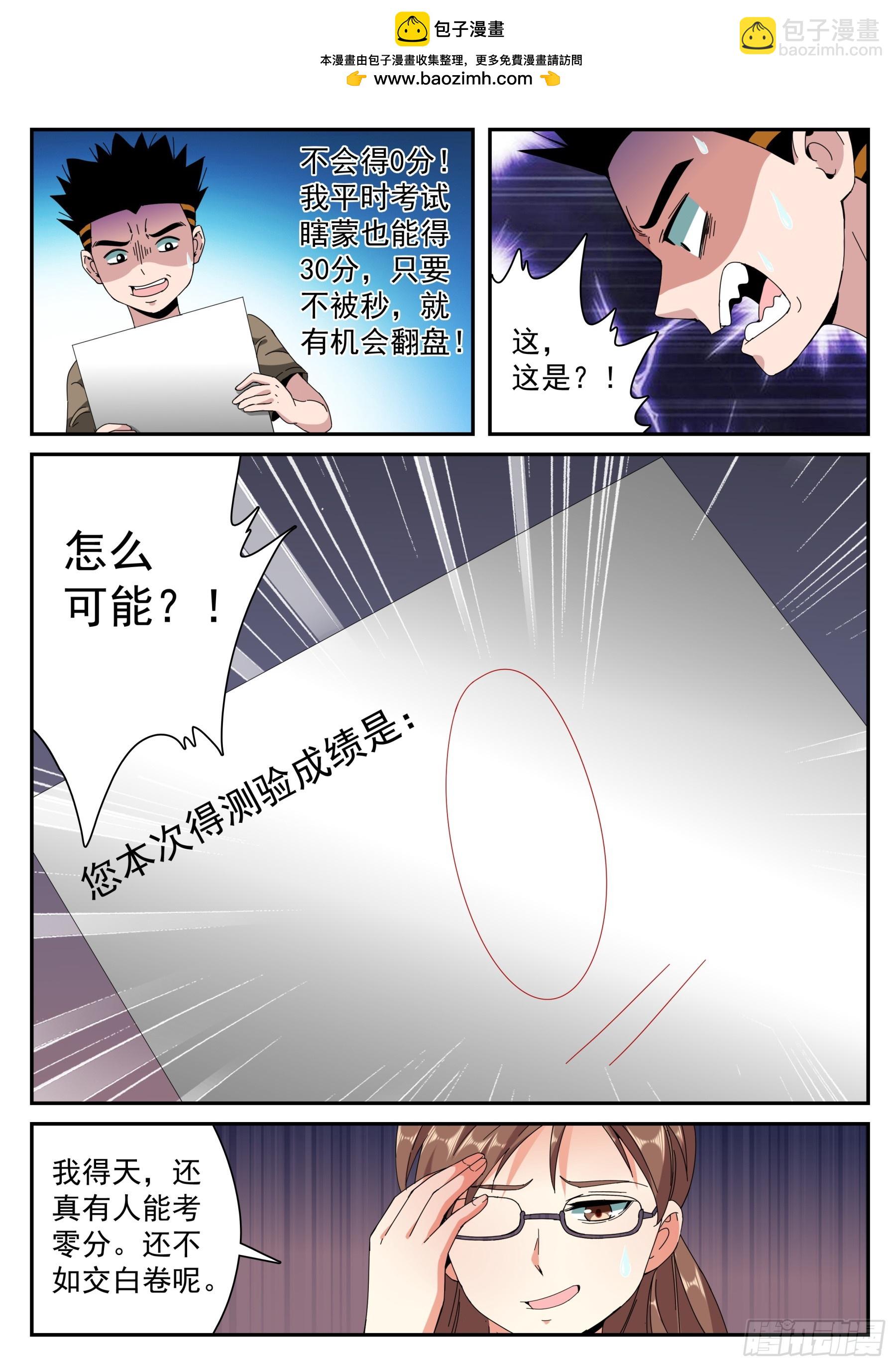 第二季44 班主任老王-第217话