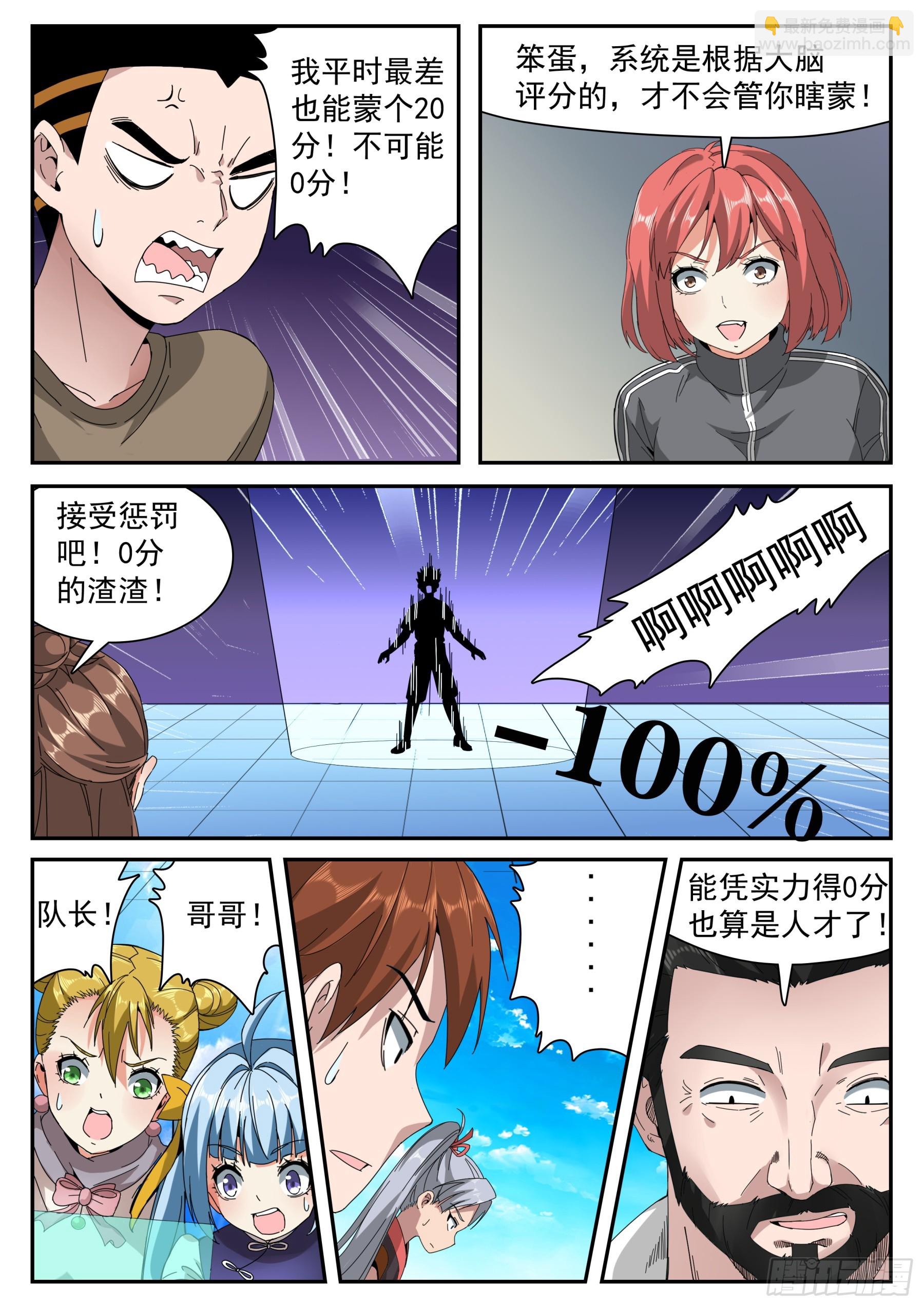 第二季44 班主任老王-第217话