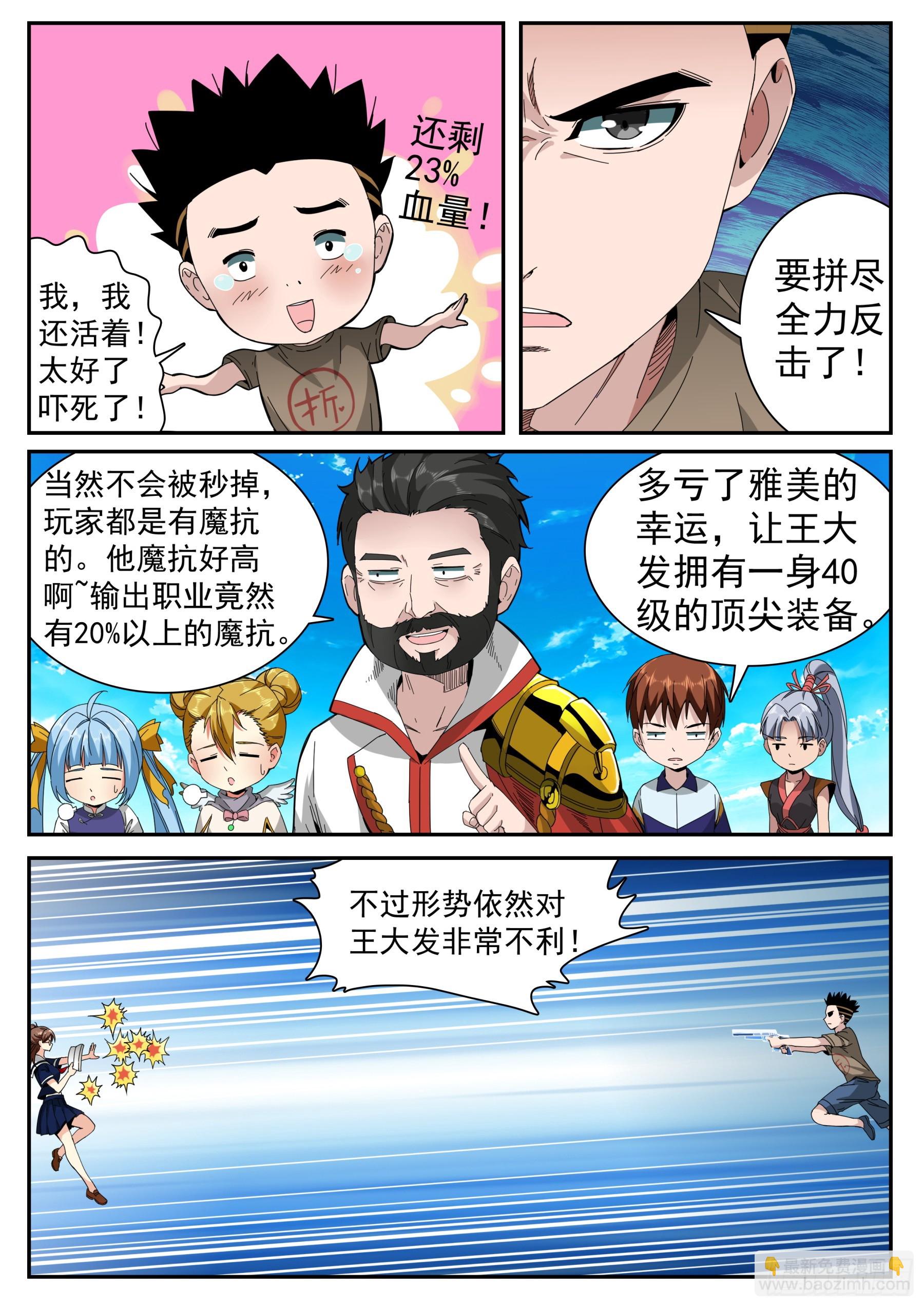 第二季44 班主任老王-第217话