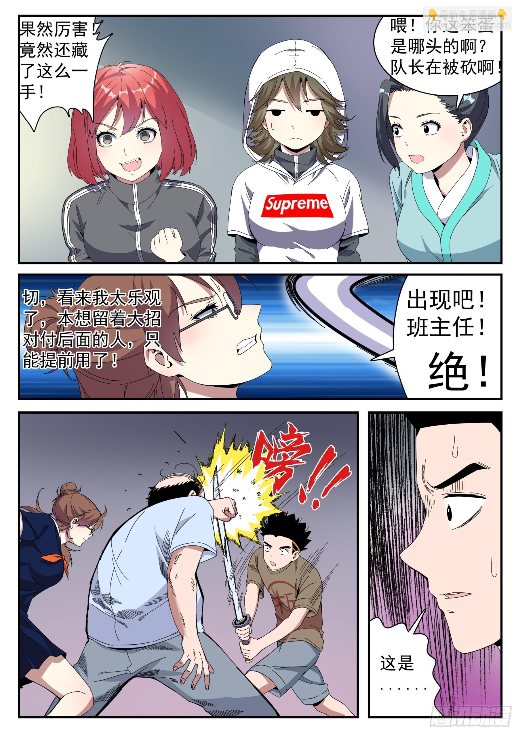 第二季44 班主任老王-第217话