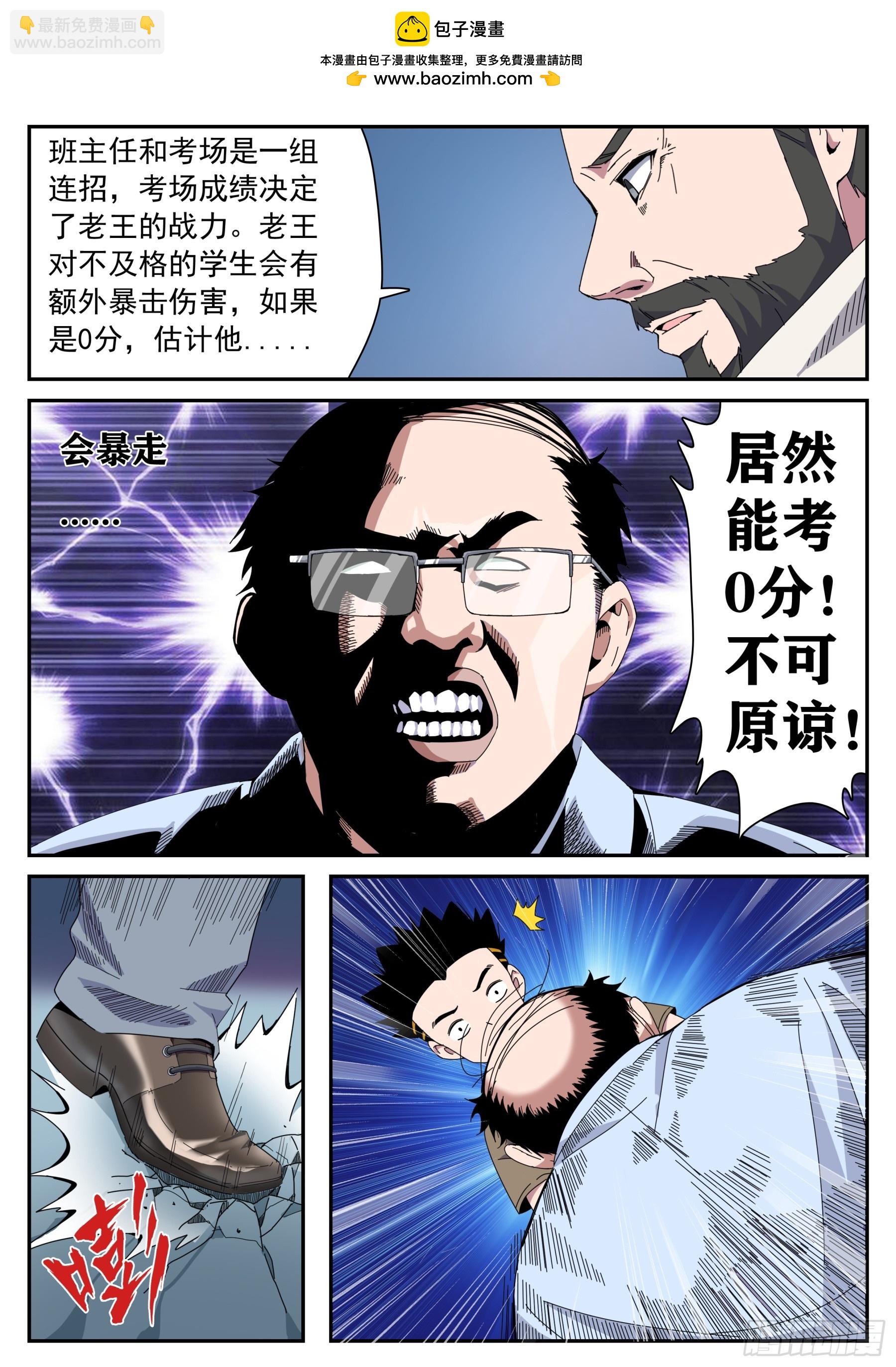 第二季44 班主任老王-第217话