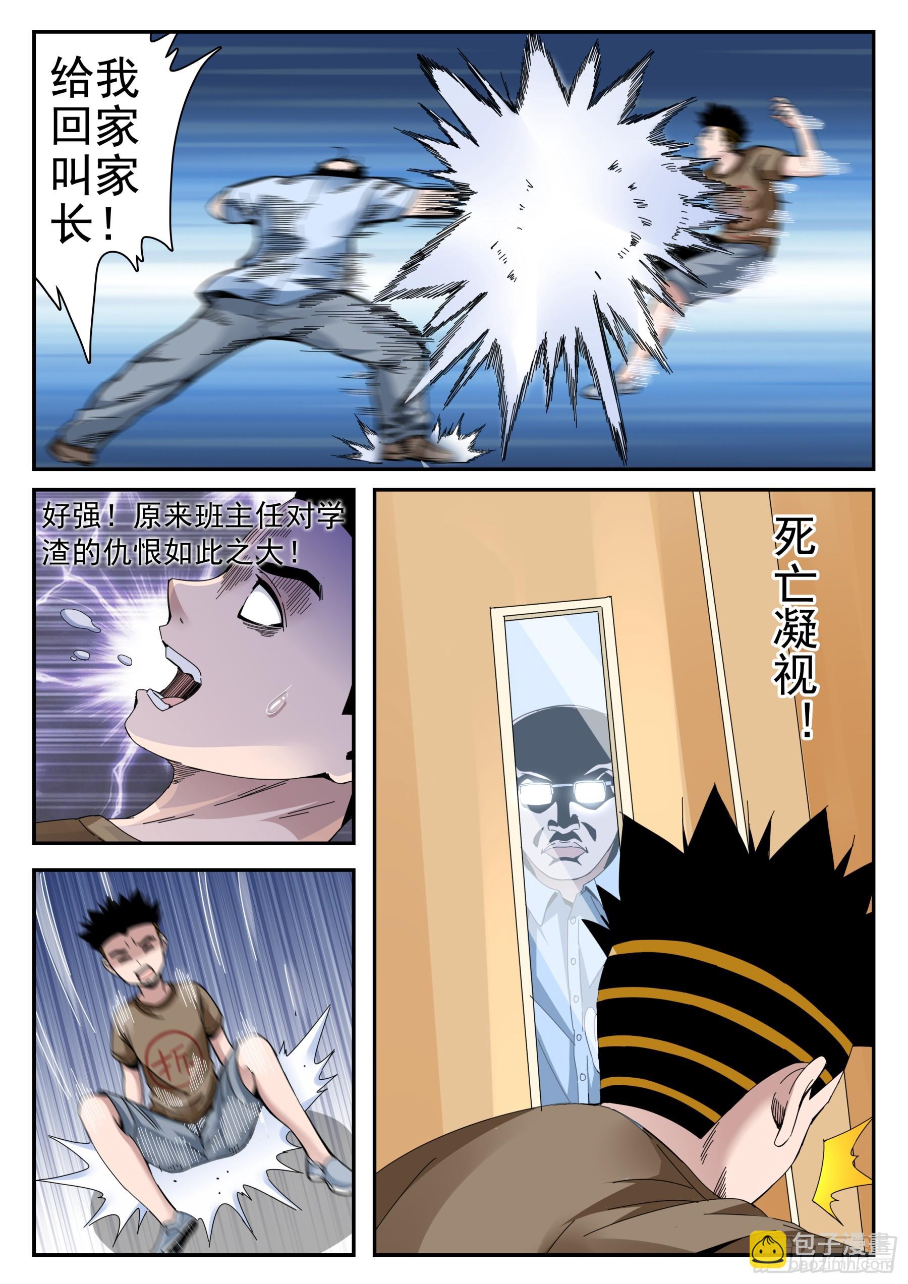 第二季44 班主任老王-第217话