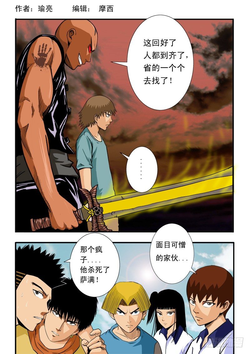 第四十话 骷髅剑的悲鸣-第41话