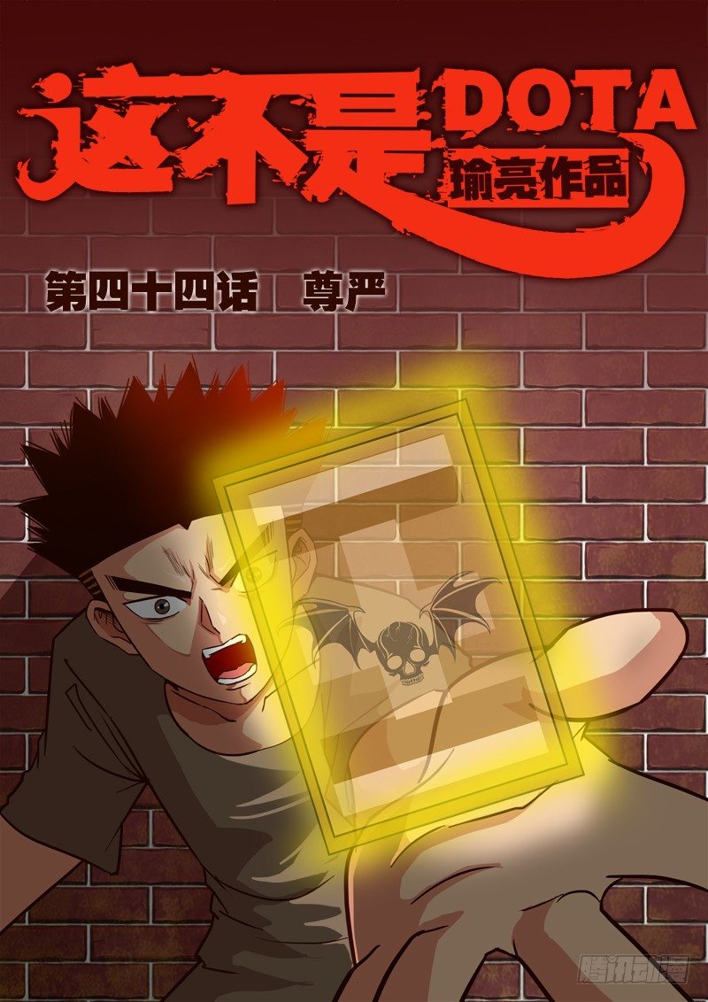 超神遊戲 - 第四十四話    尊嚴 - 1
