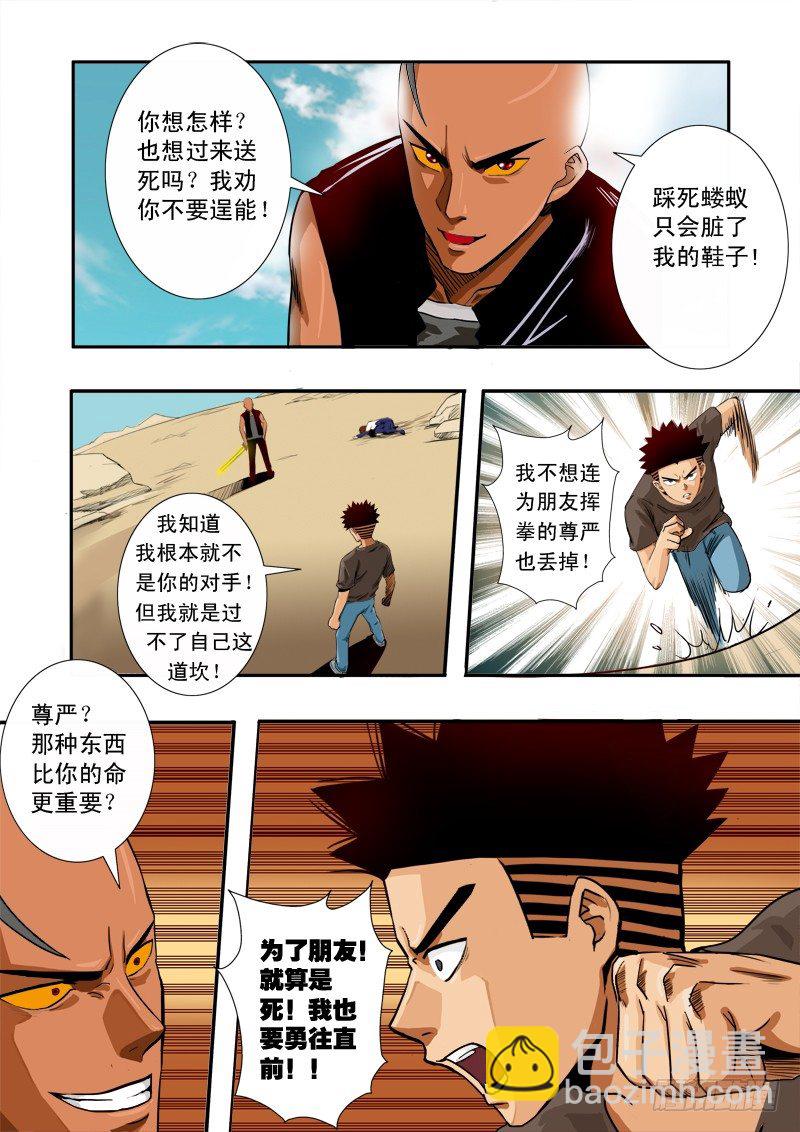 超神遊戲 - 第四十四話    尊嚴 - 2