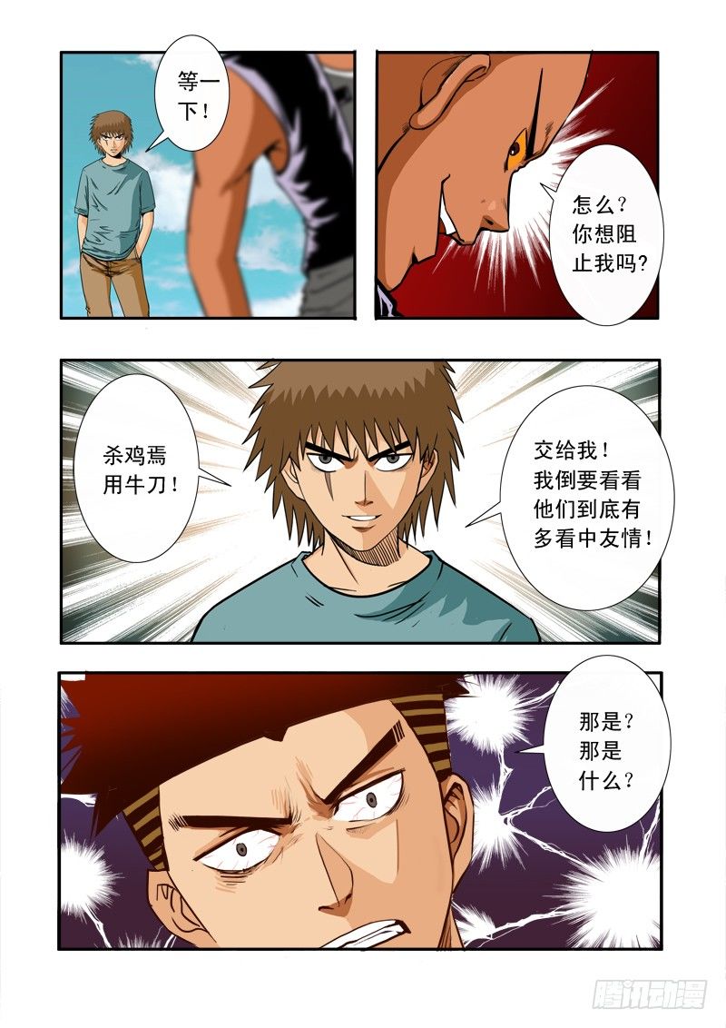 超神遊戲 - 第四十四話    尊嚴 - 4