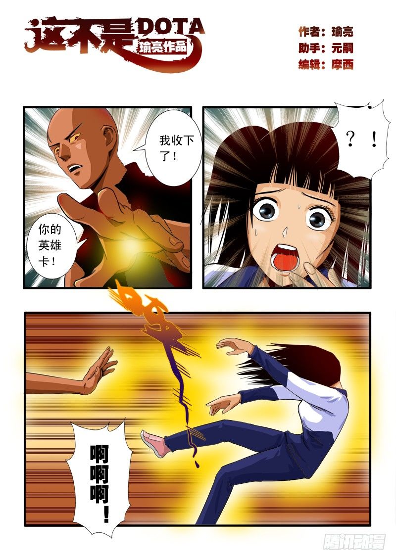 超神遊戲 - 第四十四話    尊嚴 - 2