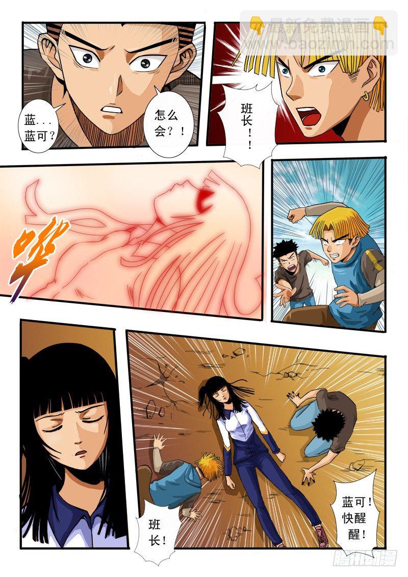 超神遊戲 - 第四十四話    尊嚴 - 3
