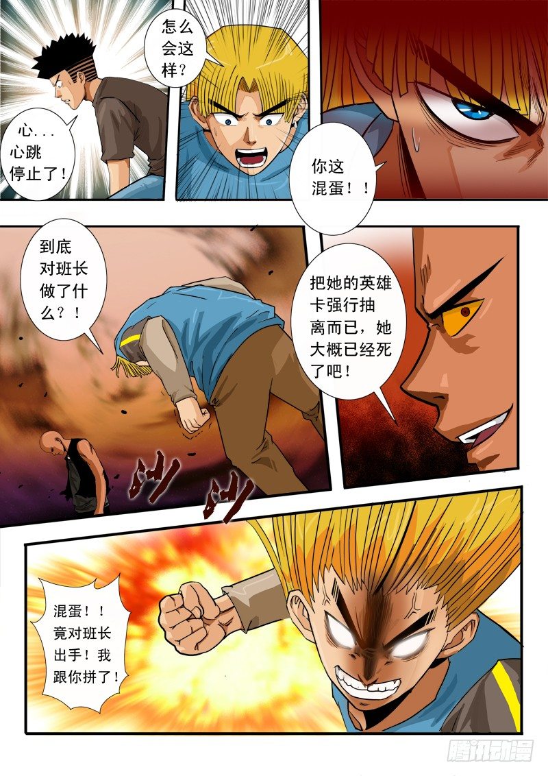 超神遊戲 - 第四十四話    尊嚴 - 4