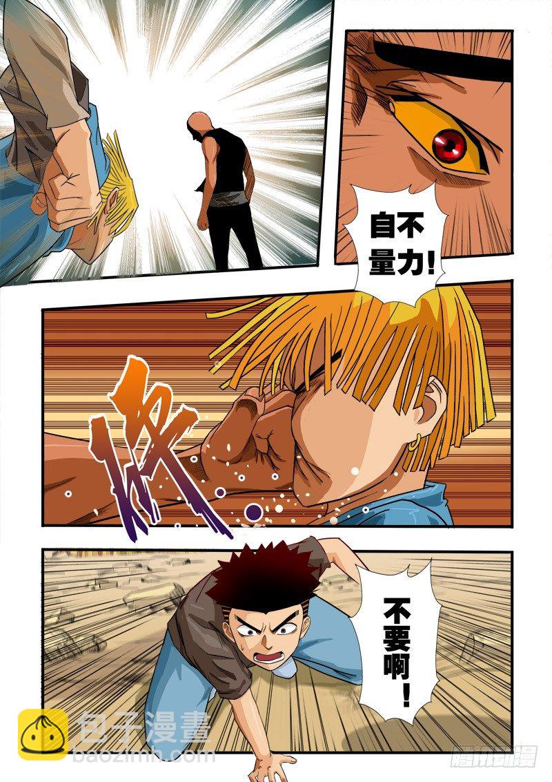 超神遊戲 - 第四十四話    尊嚴 - 1