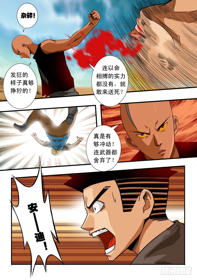 超神遊戲 - 第四十四話    尊嚴 - 2