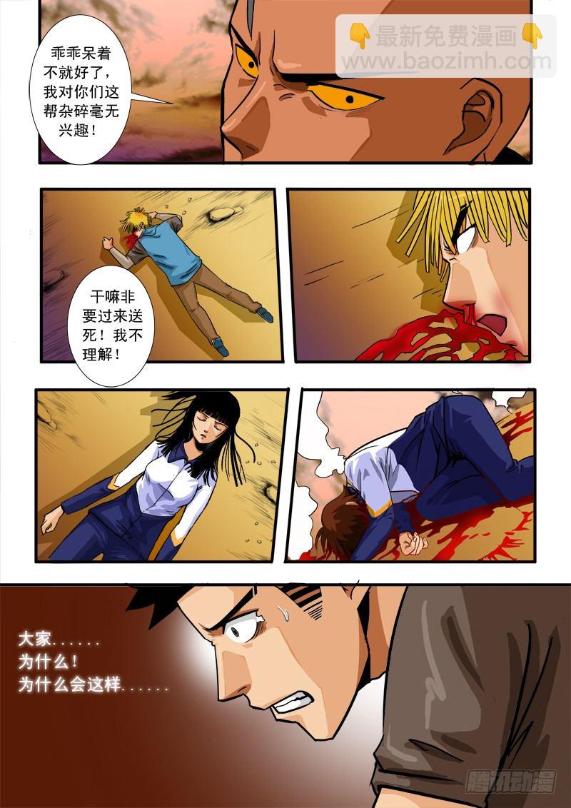 超神遊戲 - 第四十四話    尊嚴 - 3