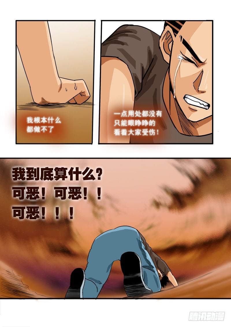 超神遊戲 - 第四十四話    尊嚴 - 4