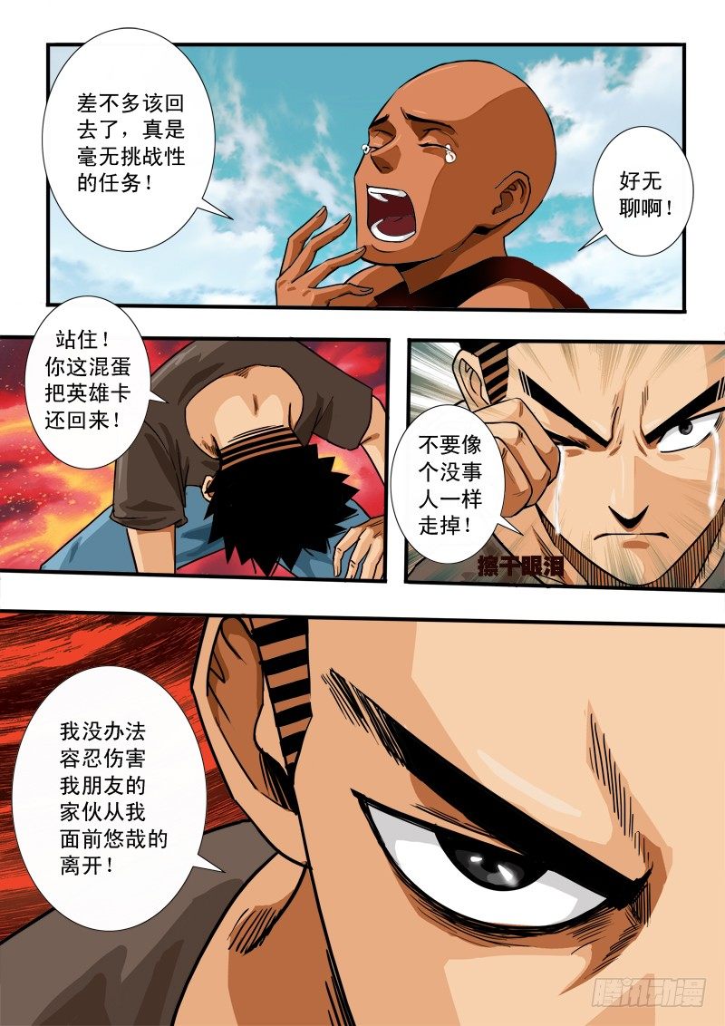 超神遊戲 - 第四十四話    尊嚴 - 1