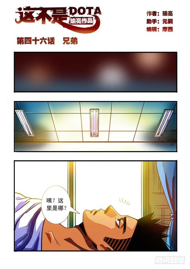 第四十六话  兄弟-第47话