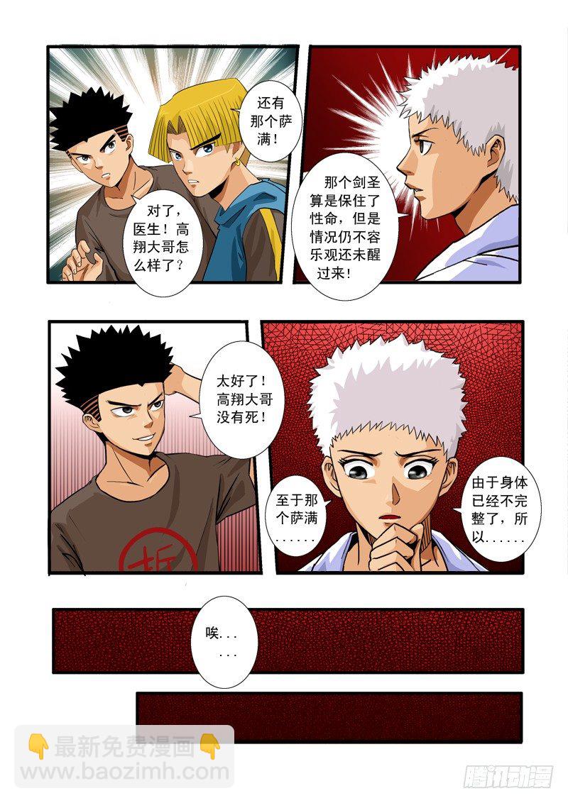 第四十六话  兄弟-第47话