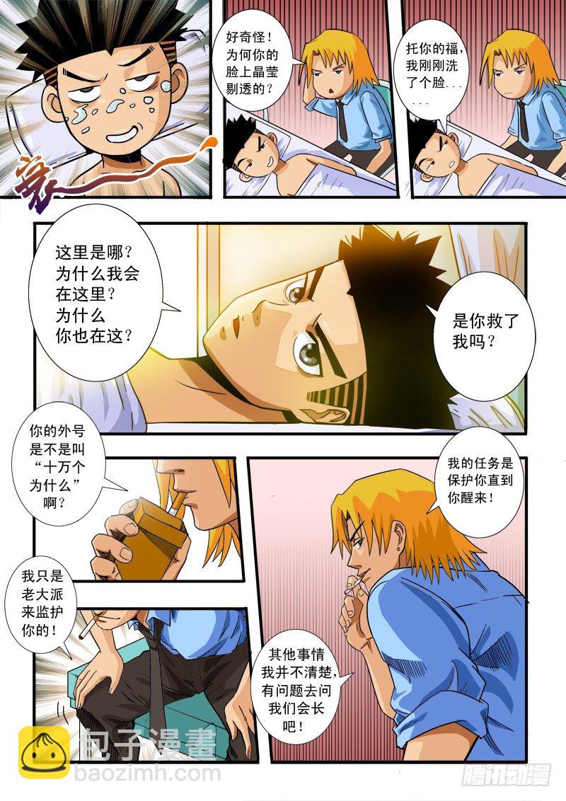 第四十六话  兄弟-第47话