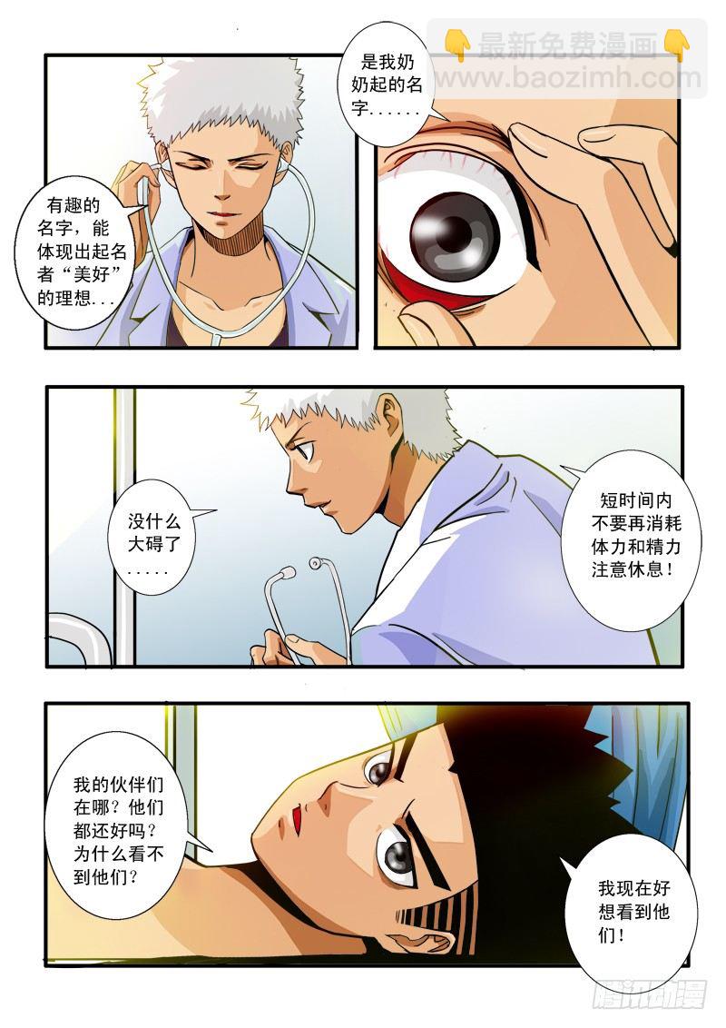 第四十六话  兄弟-第47话