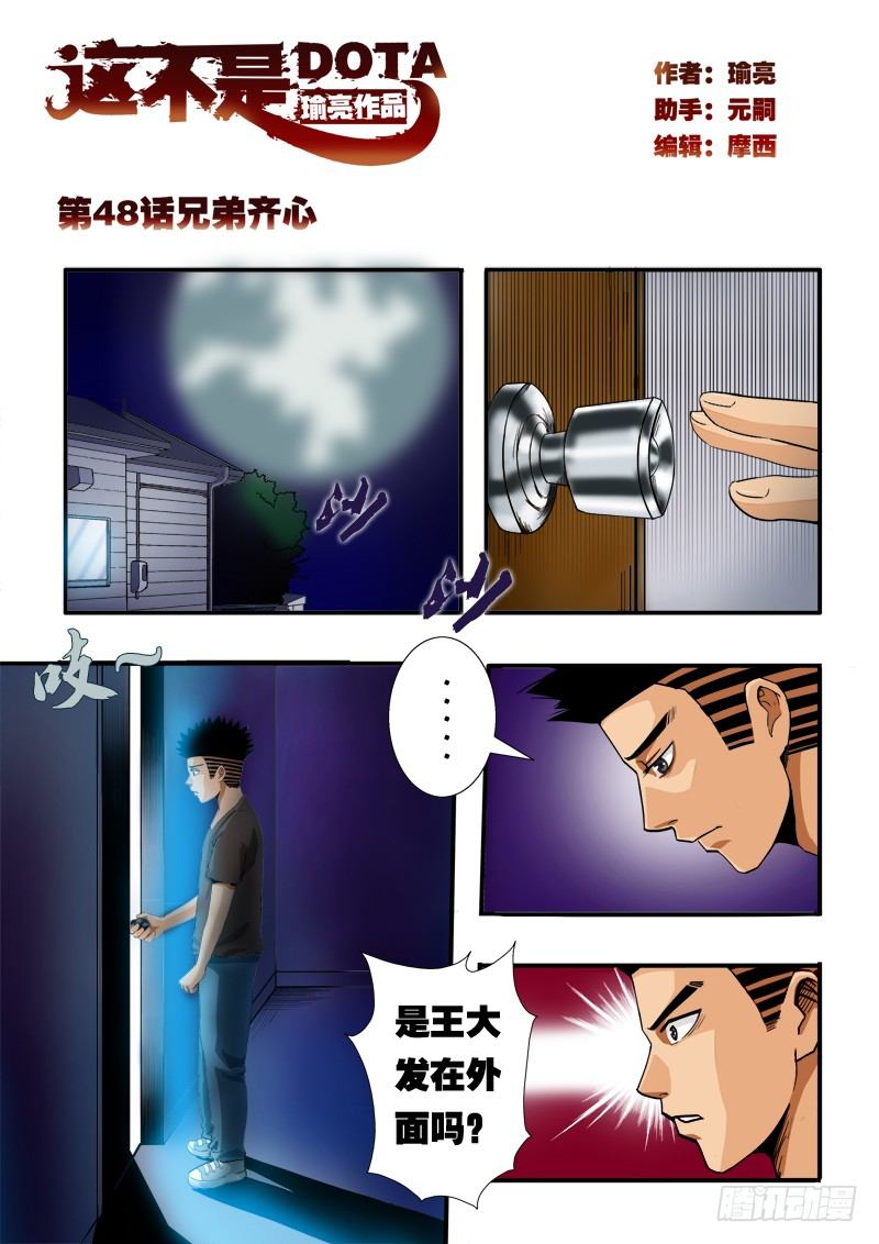 第四十八话 兄弟齐心-第49话