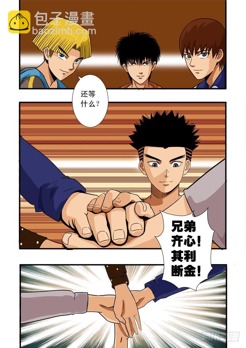 第四十八话 兄弟齐心-第49话