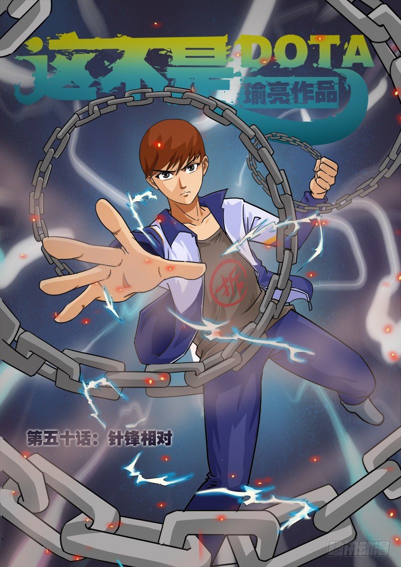 第五十话 针锋相对-第51话