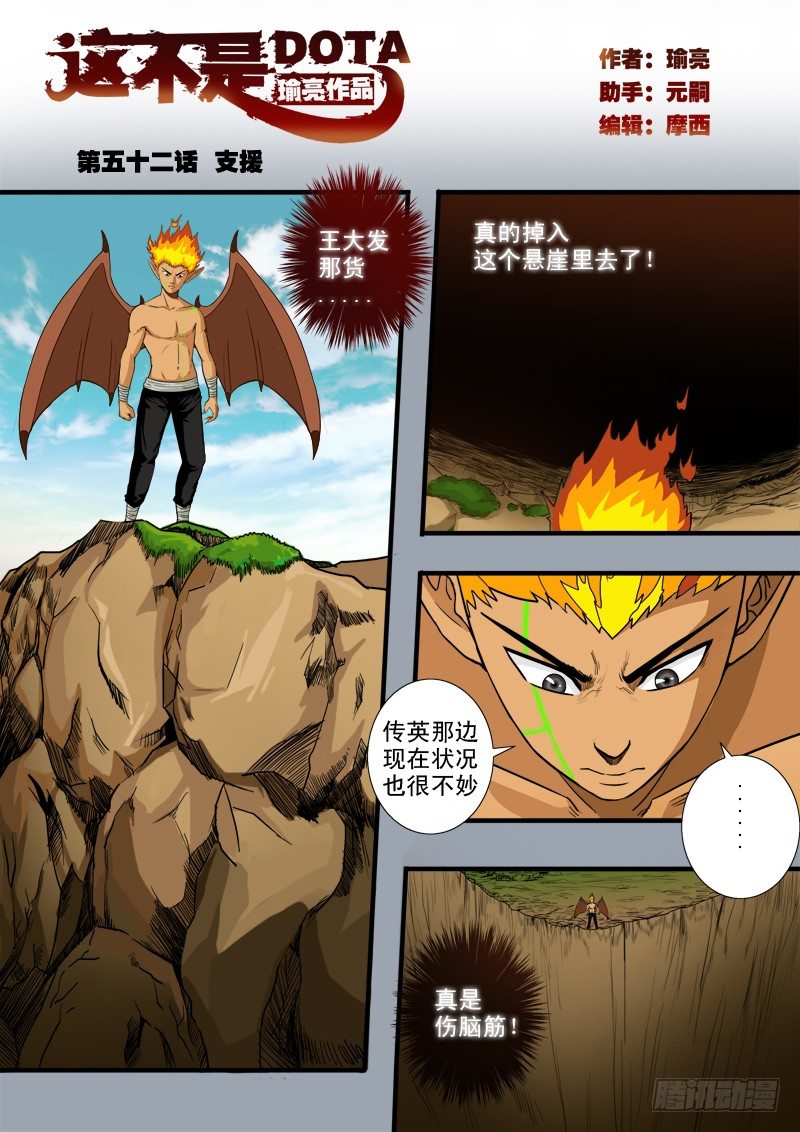 第五十二话 支援-第53话
