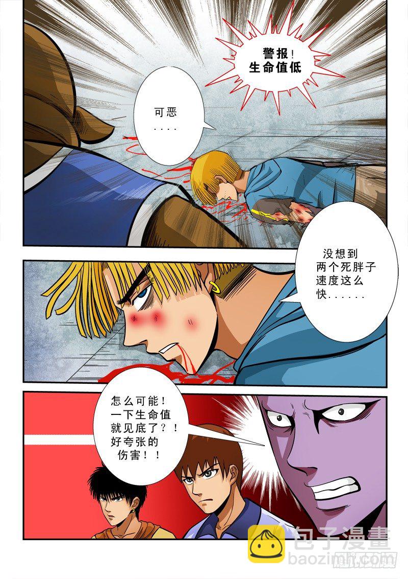 超神遊戲 - 第五十五話 碰壁 - 2