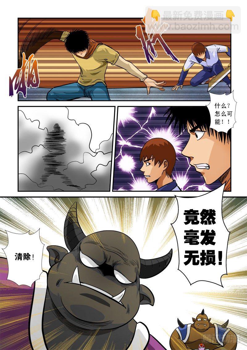 超神遊戲 - 第五十五話 碰壁 - 4