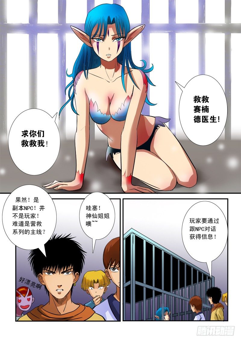 超神遊戲 - 第五十五話 碰壁 - 2
