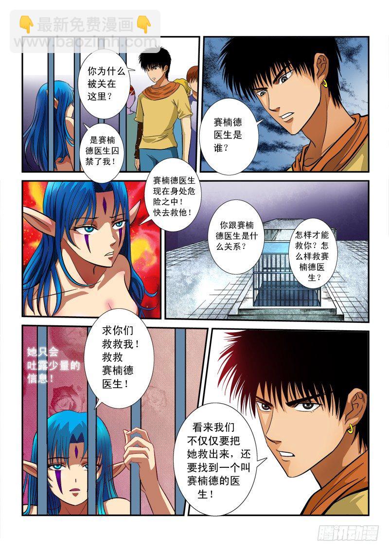 超神遊戲 - 第五十五話 碰壁 - 4