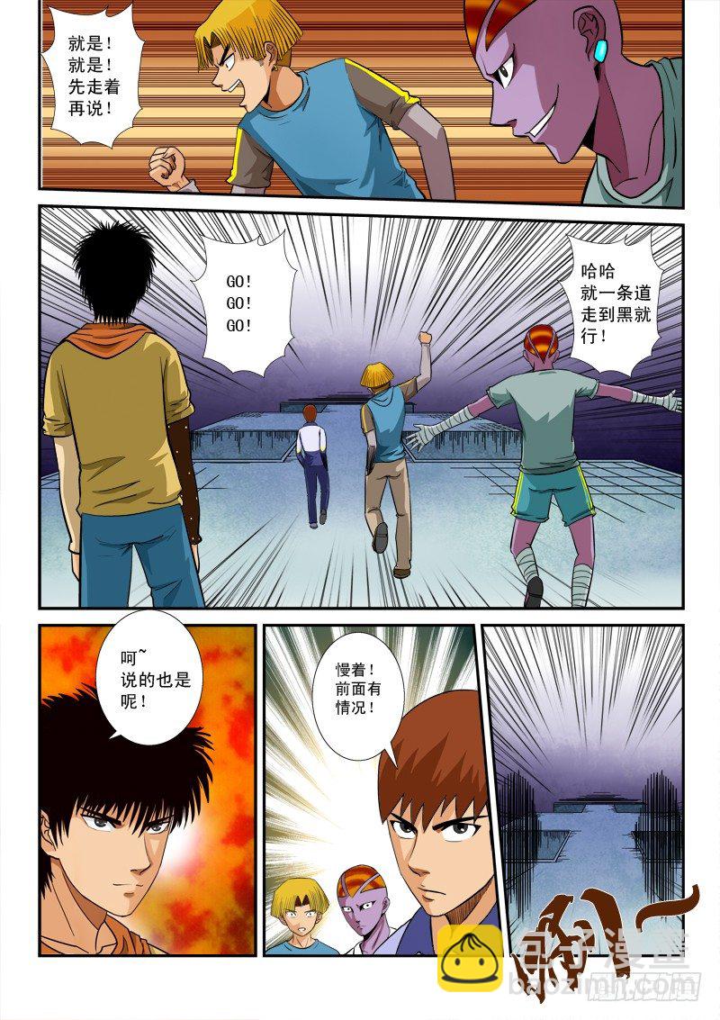 超神遊戲 - 第五十五話 碰壁 - 2