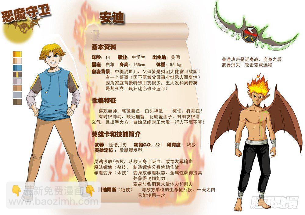 超神遊戲 - 人物設定集 - 1