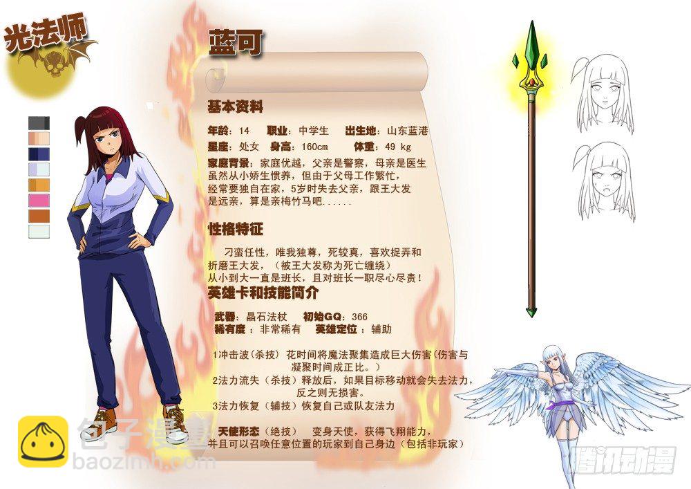 超神遊戲 - 人物設定集 - 1