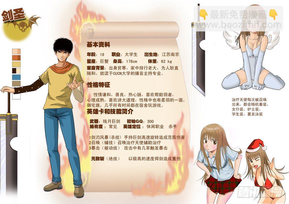 超神遊戲 - 人物設定集 - 1