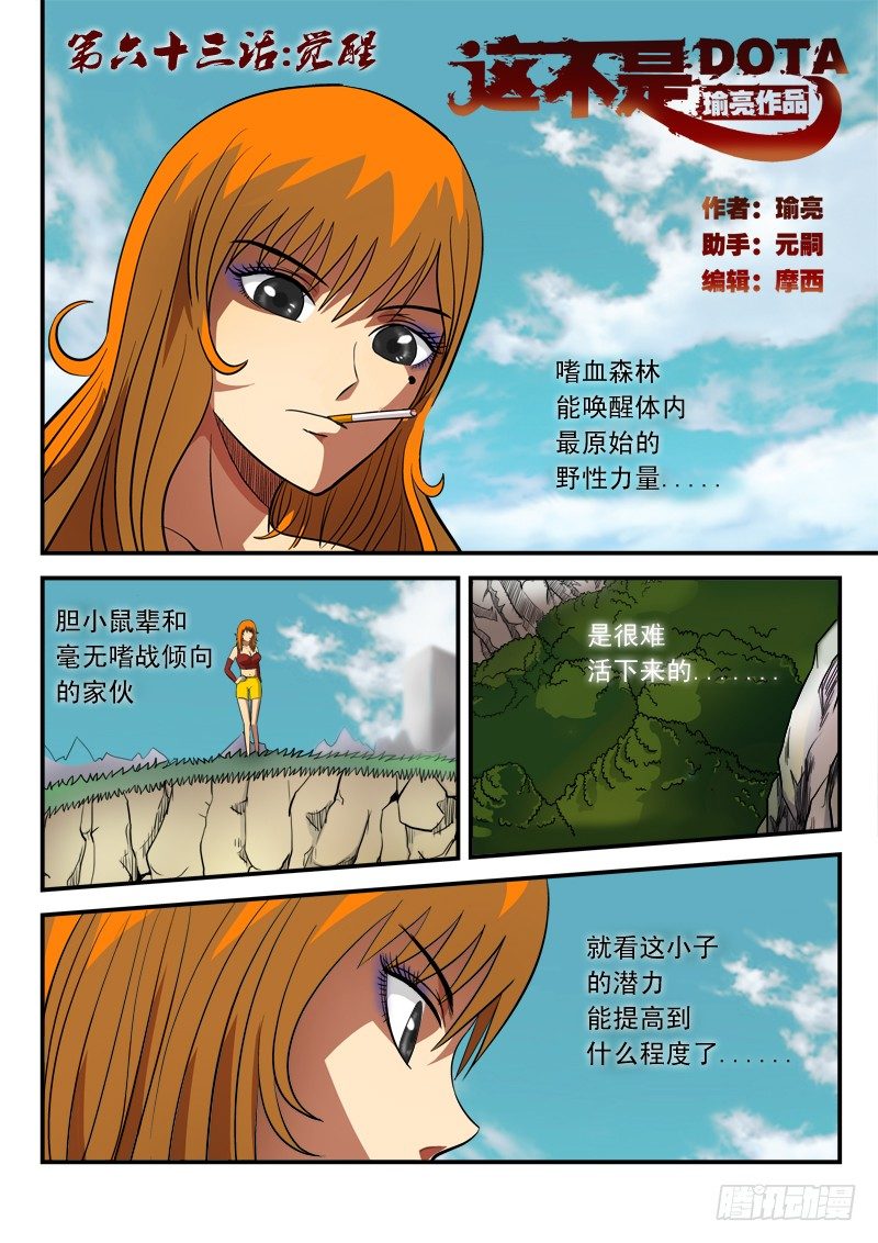 第六十二话  觉醒-第65话