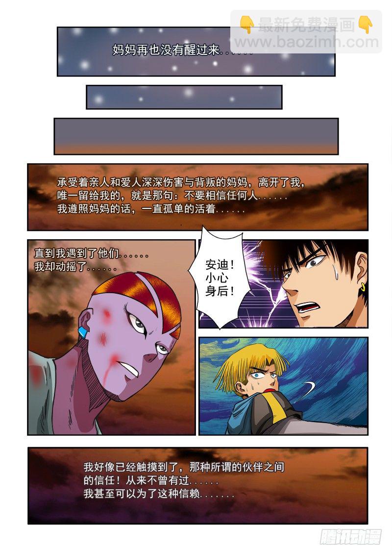 第七十六话 永别，朋友-第79话