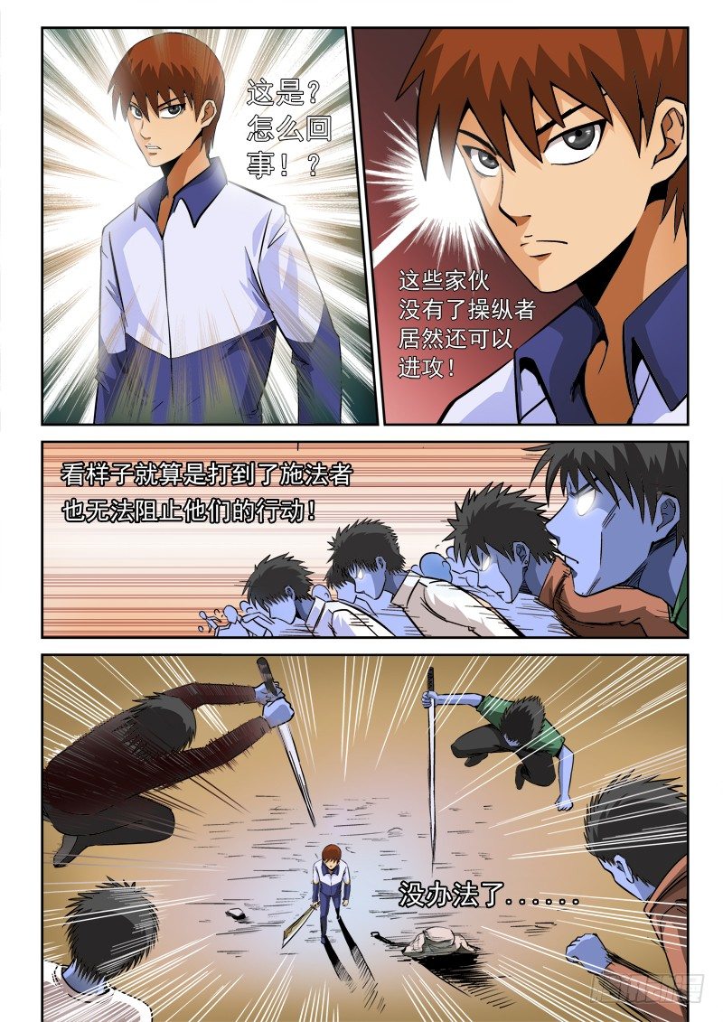 超神遊戲 - 第七十八話 新的覺醒 - 5
