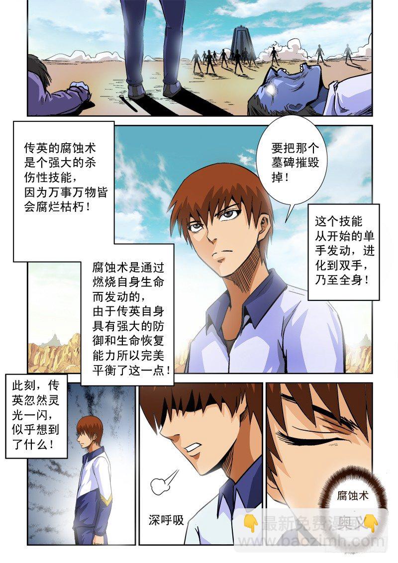 超神遊戲 - 第七十八話 新的覺醒 - 4