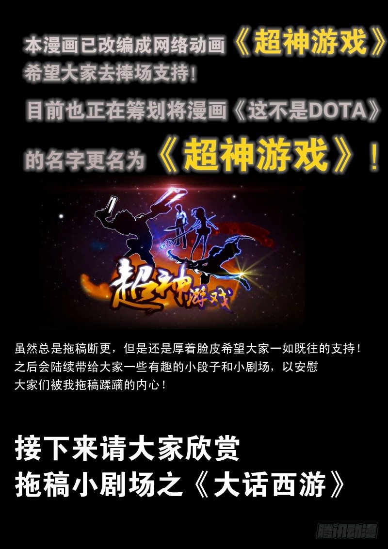 超神遊戲 - 第七十八話 新的覺醒 - 1