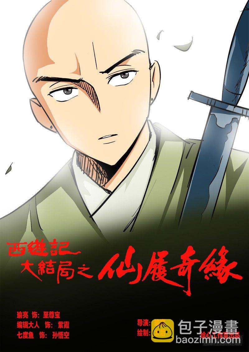 超神遊戲 - 第七十八話 新的覺醒 - 2