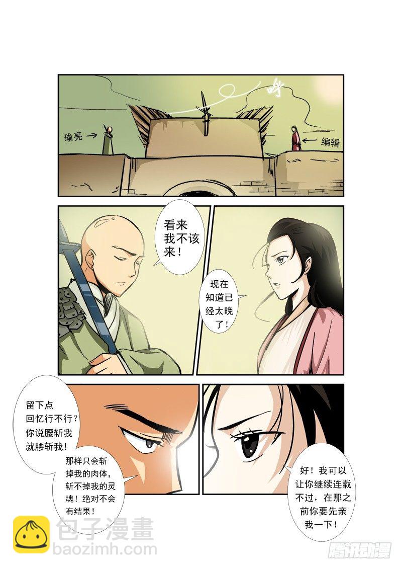 超神遊戲 - 第七十八話 新的覺醒 - 4