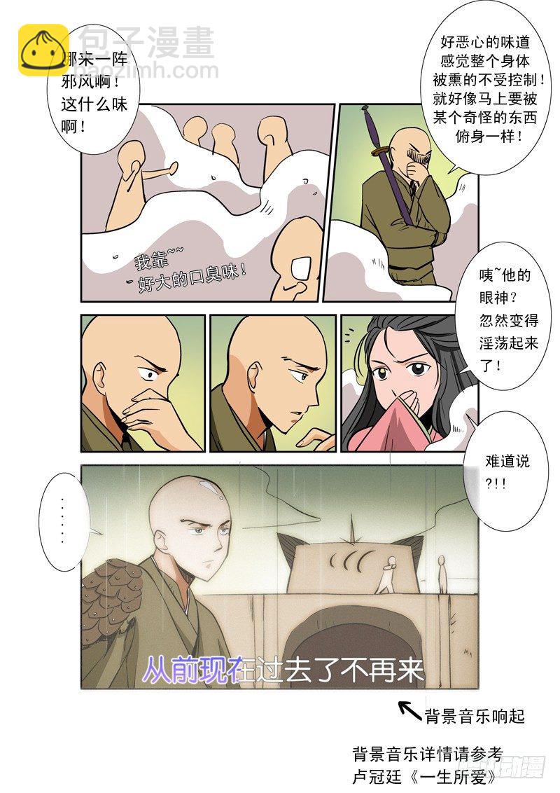 超神遊戲 - 第七十八話 新的覺醒 - 1