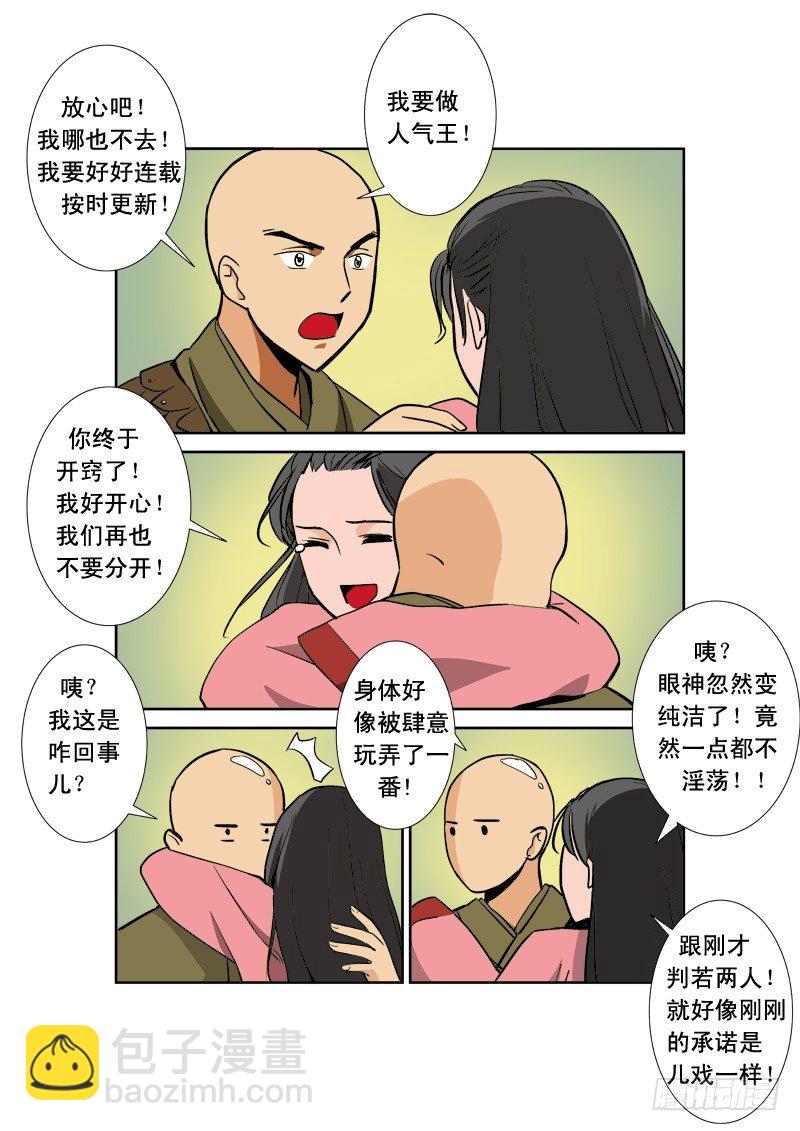 超神遊戲 - 第七十八話 新的覺醒 - 3