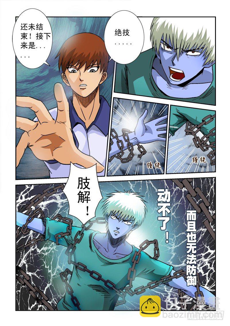 超神遊戲 - 第七十八話 新的覺醒 - 1