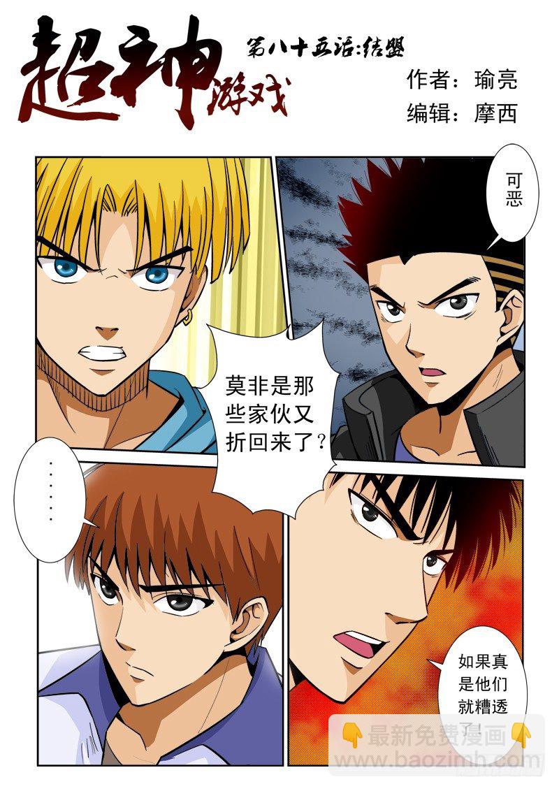 第八十五话 结盟-第89话