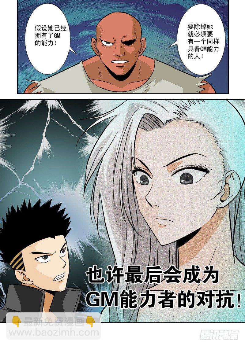 超神遊戲 - 第八十七話 路西法 - 1