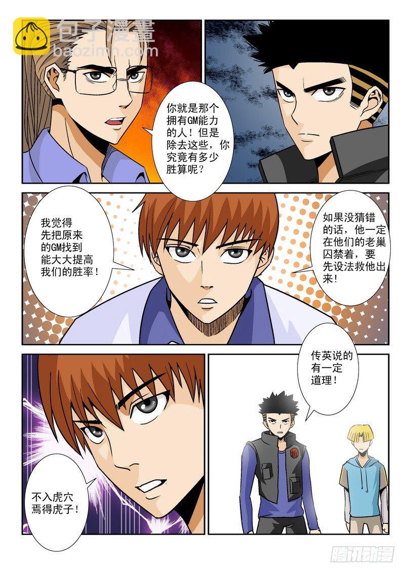 超神遊戲 - 第八十七話 路西法 - 2