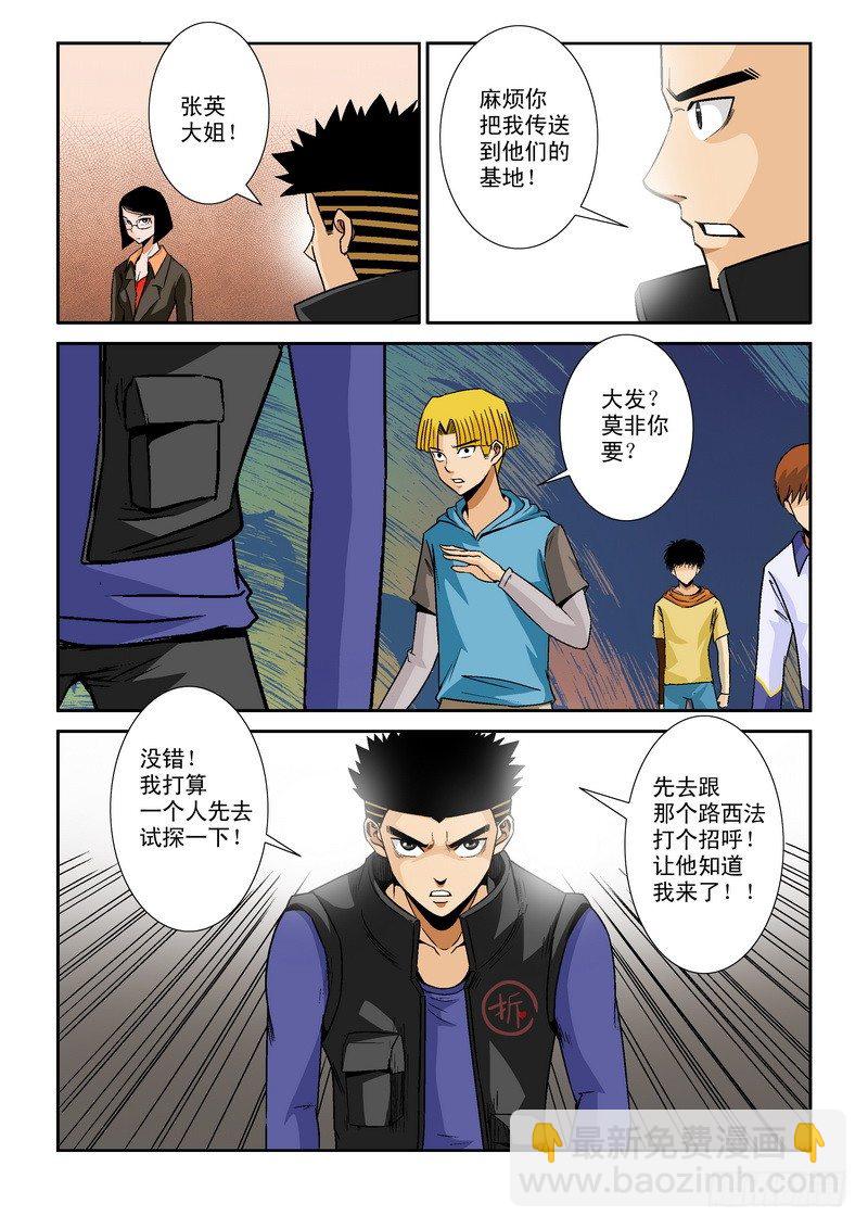 超神遊戲 - 第八十七話 路西法 - 3