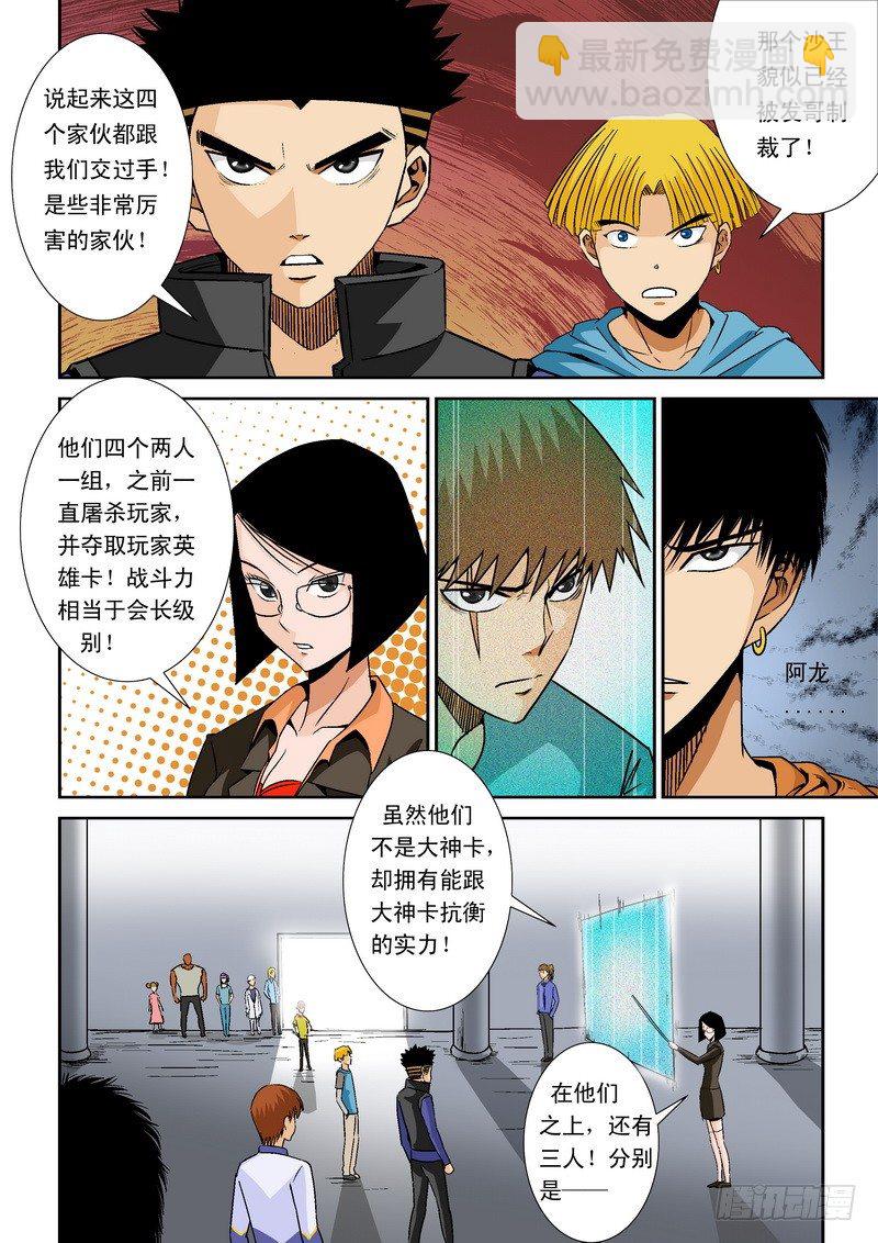 超神遊戲 - 第八十七話 路西法 - 3